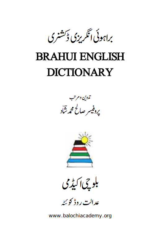 Brahui English Dictionary براهوئى