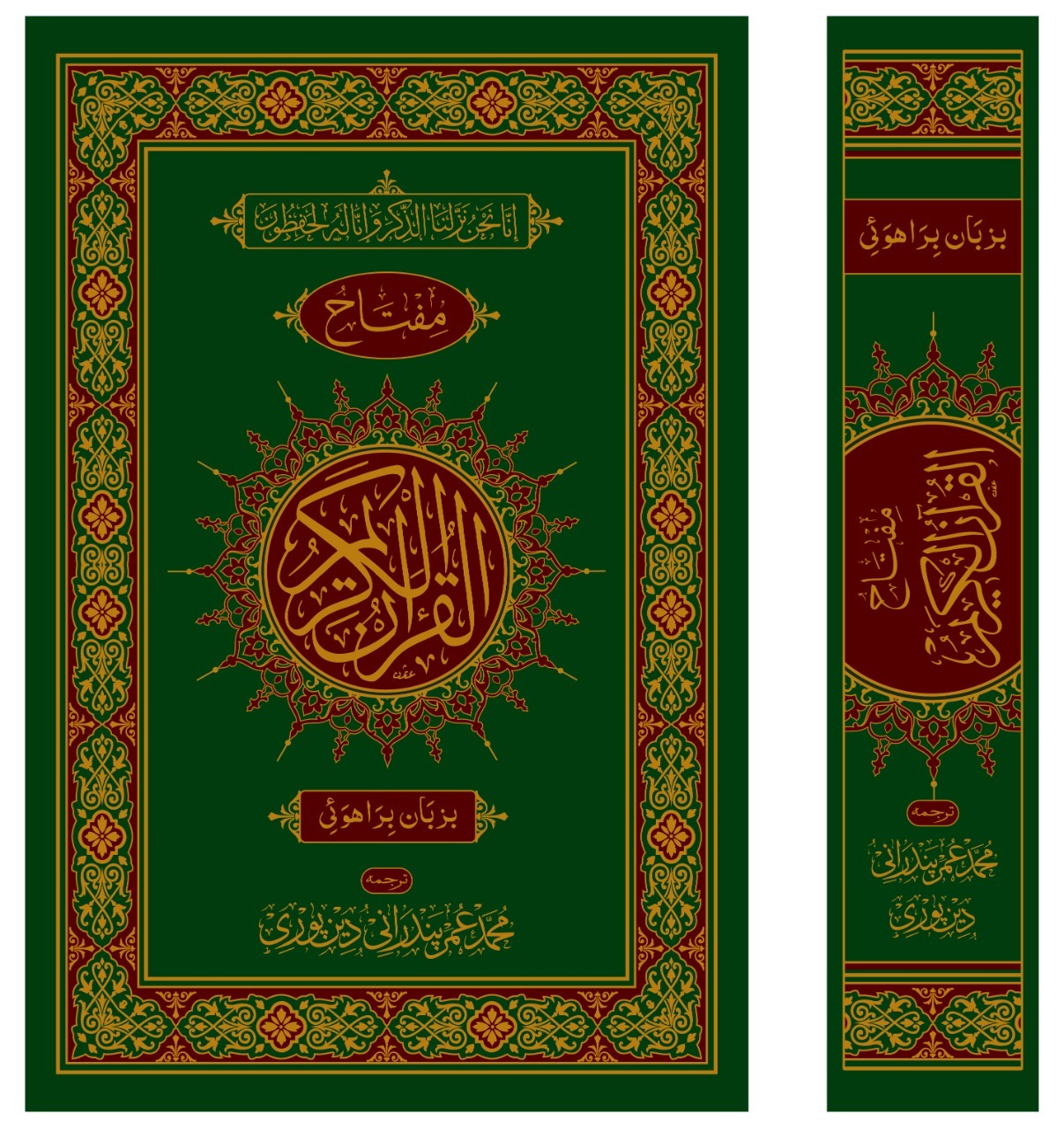 BQ Translate براهوئى ترجمه