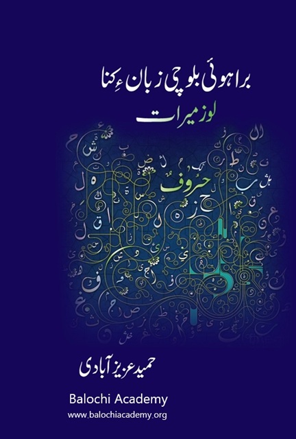 Brahui language books براهوئى لُغت